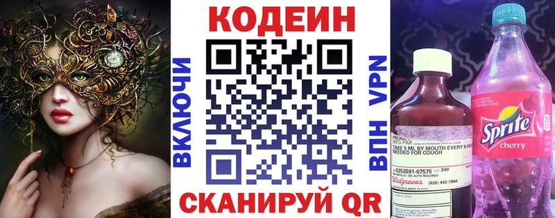 Кодеин напиток Lean (лин)  Ессентукская 